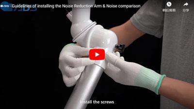 Guidelines of installing the Noise Reduction Arm & Noise comparison
